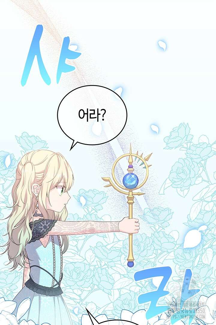 배드엔딩 후 태어난 여주의 딸입니다 31화 22
