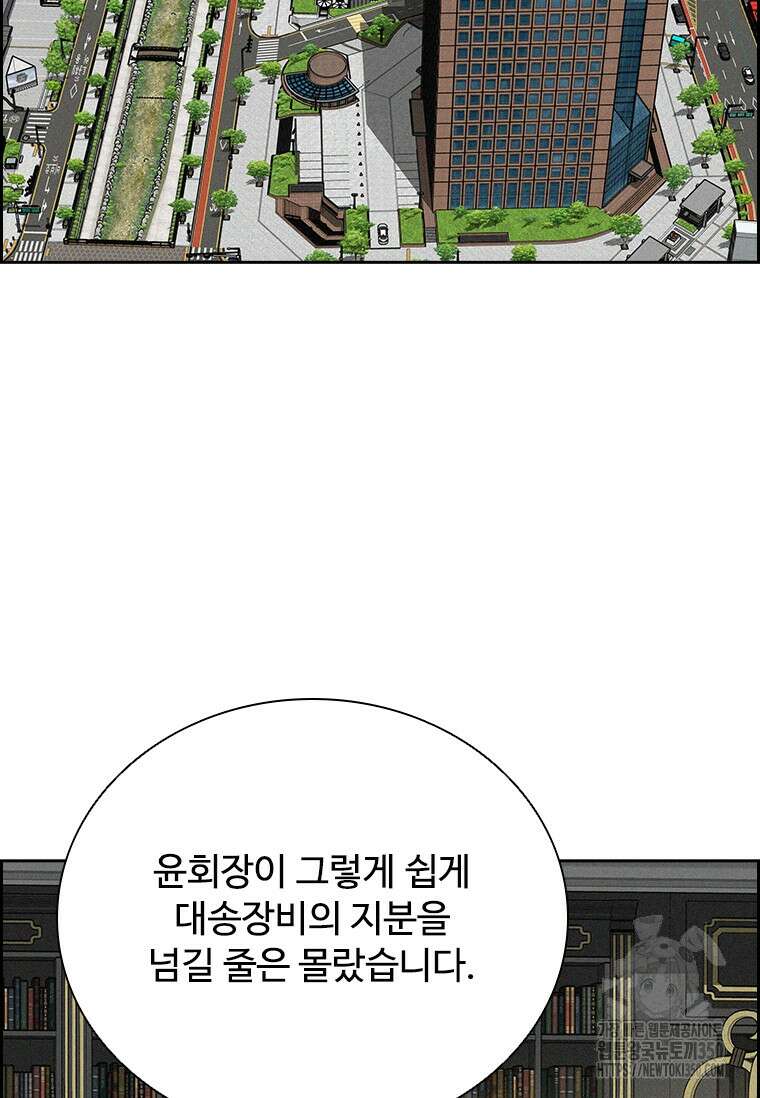 로드 오브 머니 205화 2