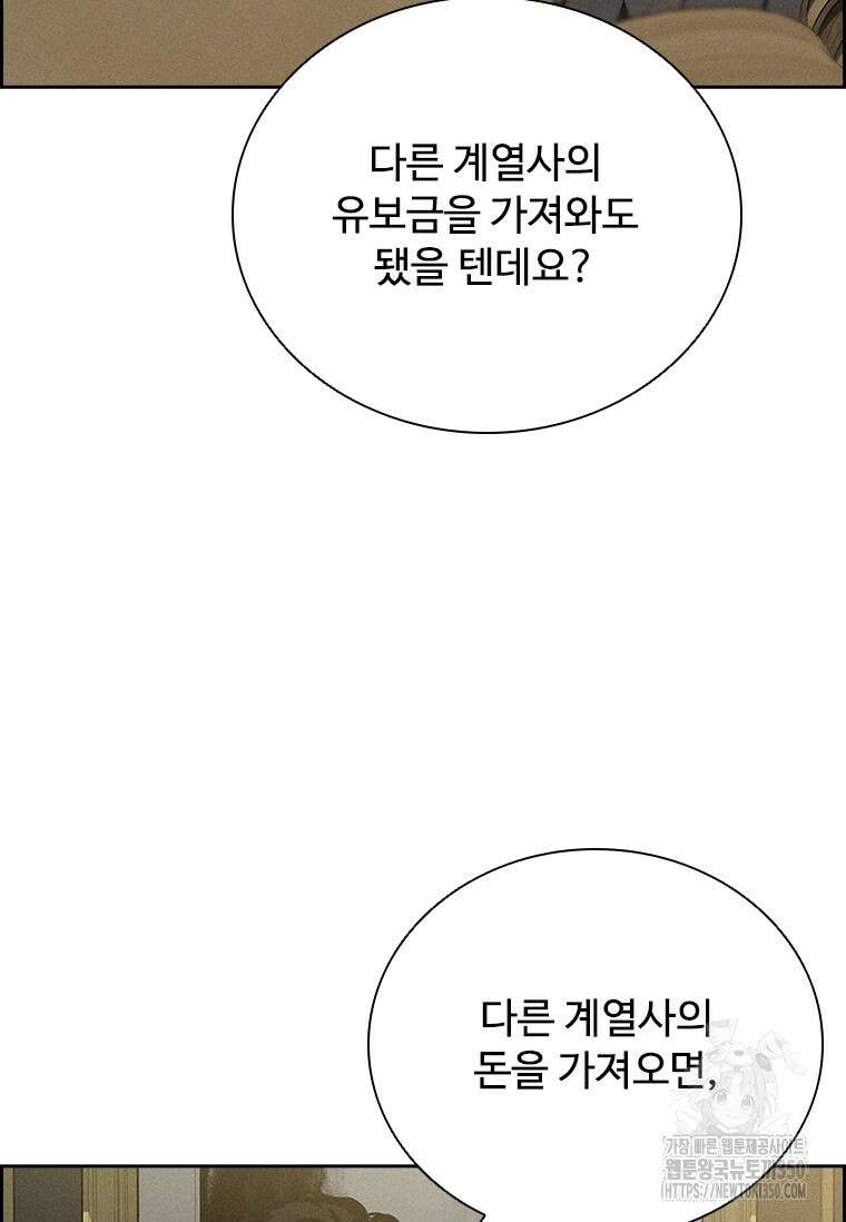 로드 오브 머니 205화 5