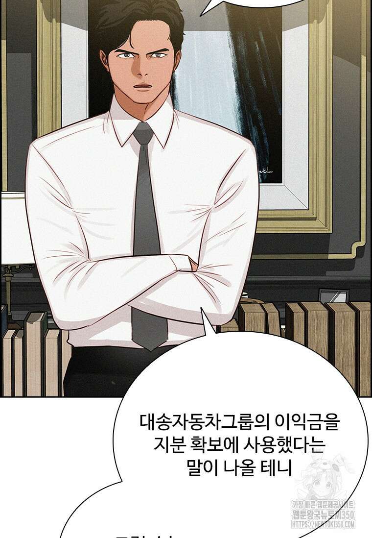 로드 오브 머니 205화 6