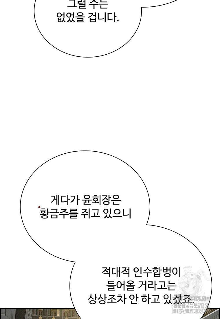 로드 오브 머니 205화 7