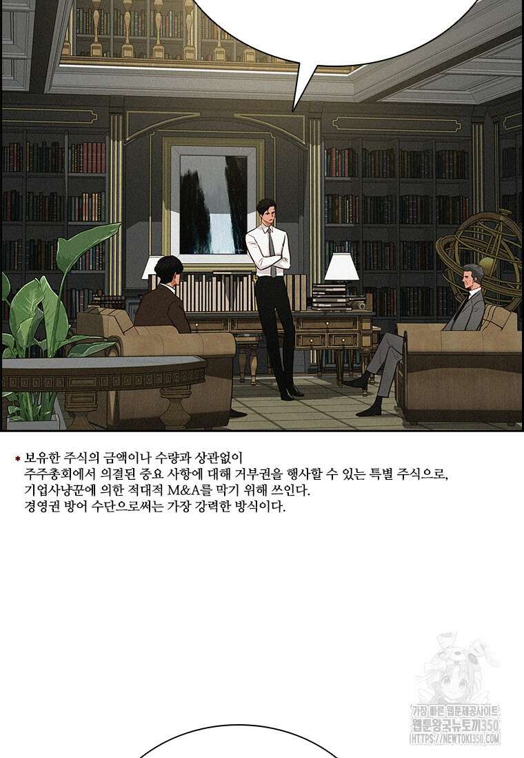 로드 오브 머니 205화 8