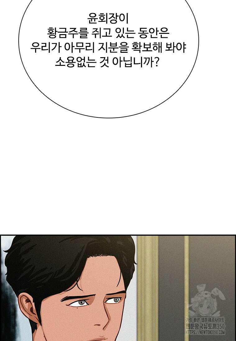 로드 오브 머니 205화 10