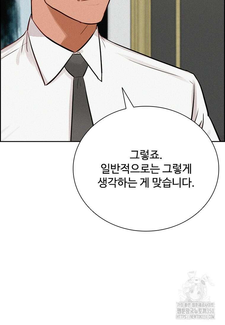 로드 오브 머니 205화 11