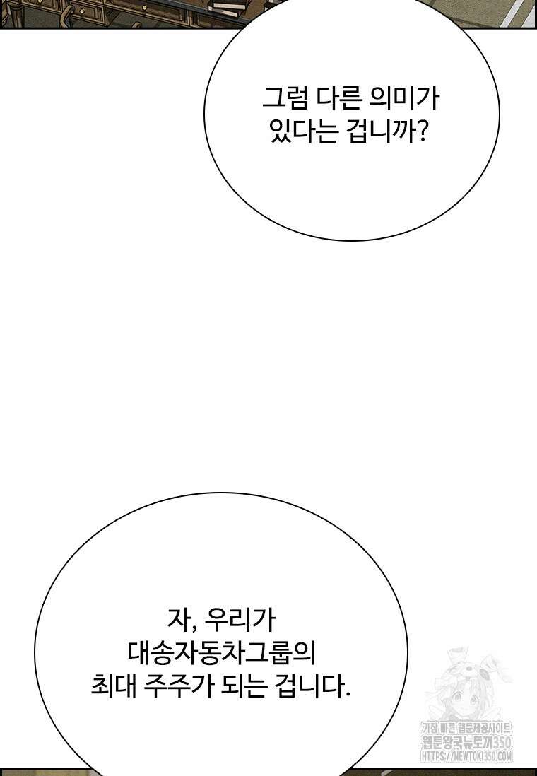 로드 오브 머니 205화 13