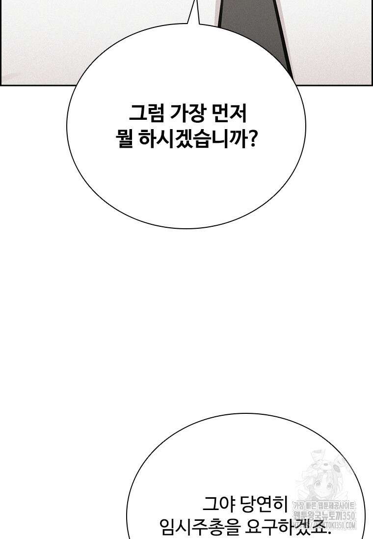 로드 오브 머니 205화 15