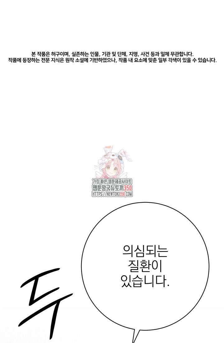 기적의 물리치료사 63화 1