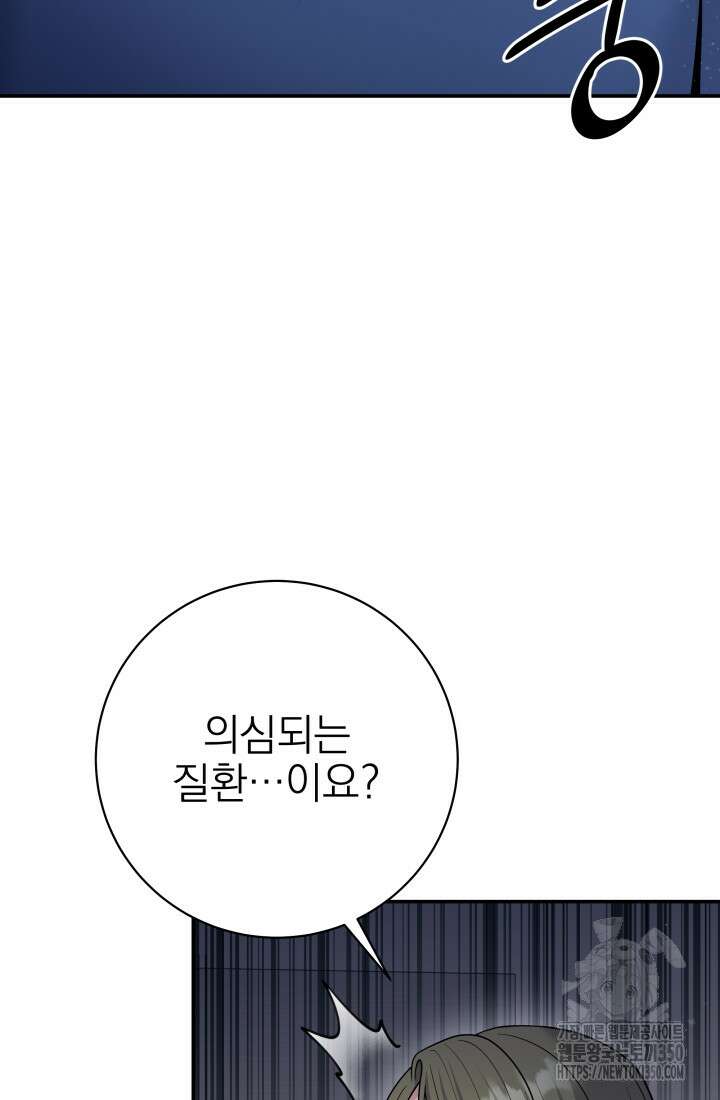 기적의 물리치료사 63화 3