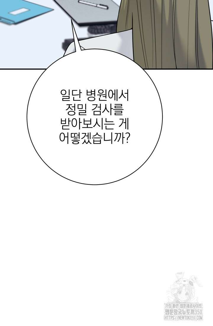 기적의 물리치료사 63화 6