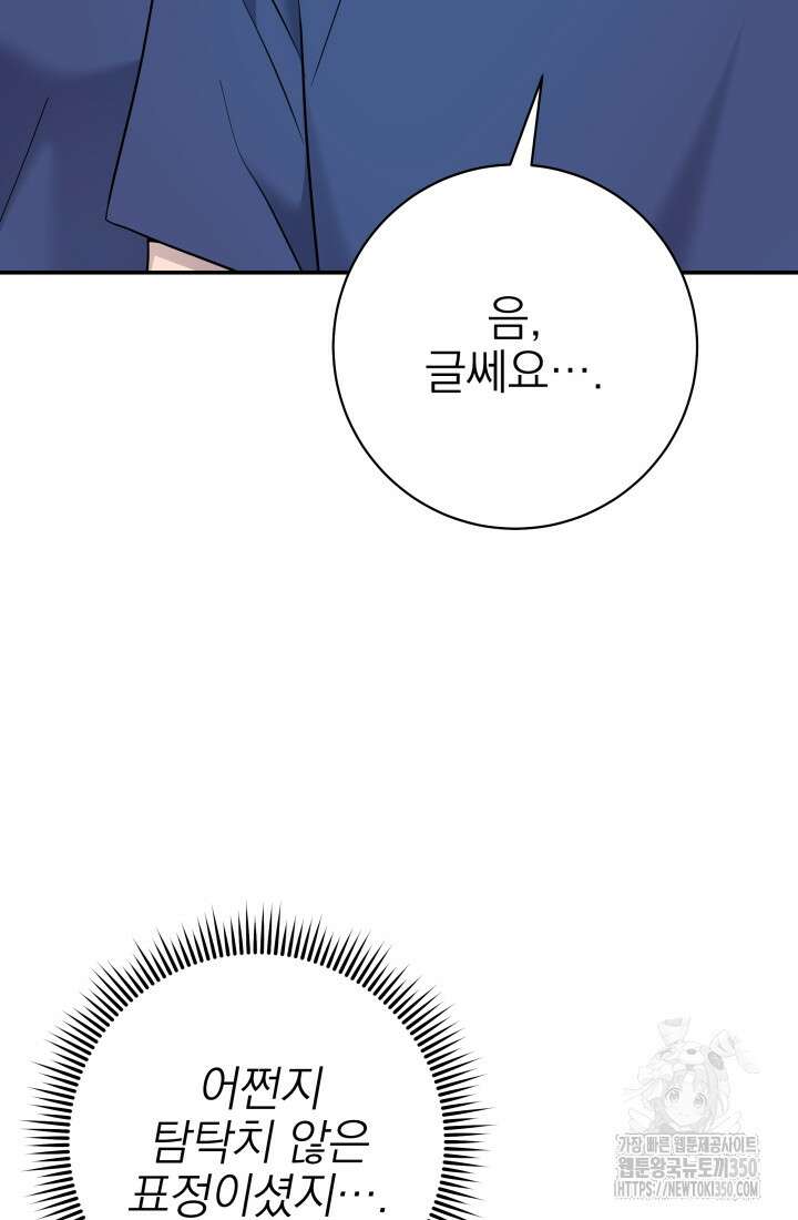 기적의 물리치료사 63화 12
