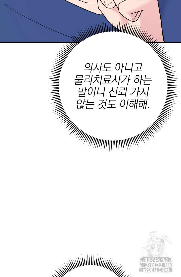 기적의 물리치료사 63화 14