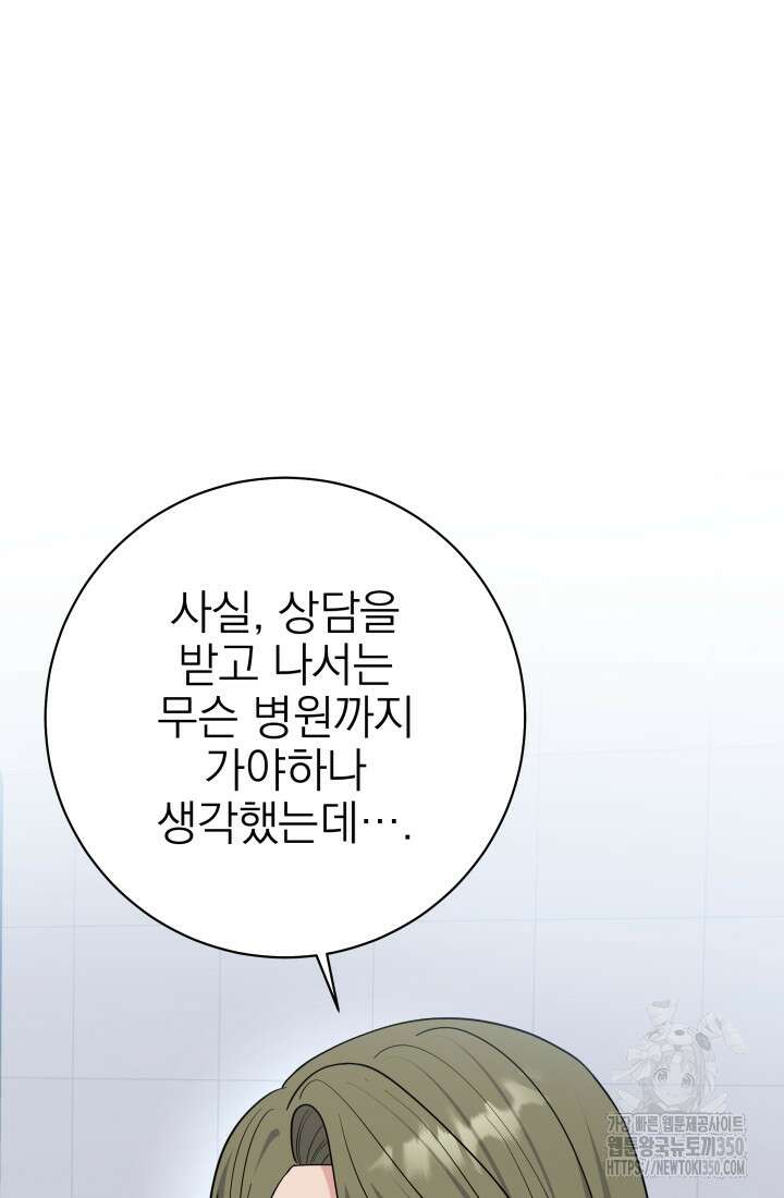 기적의 물리치료사 63화 20