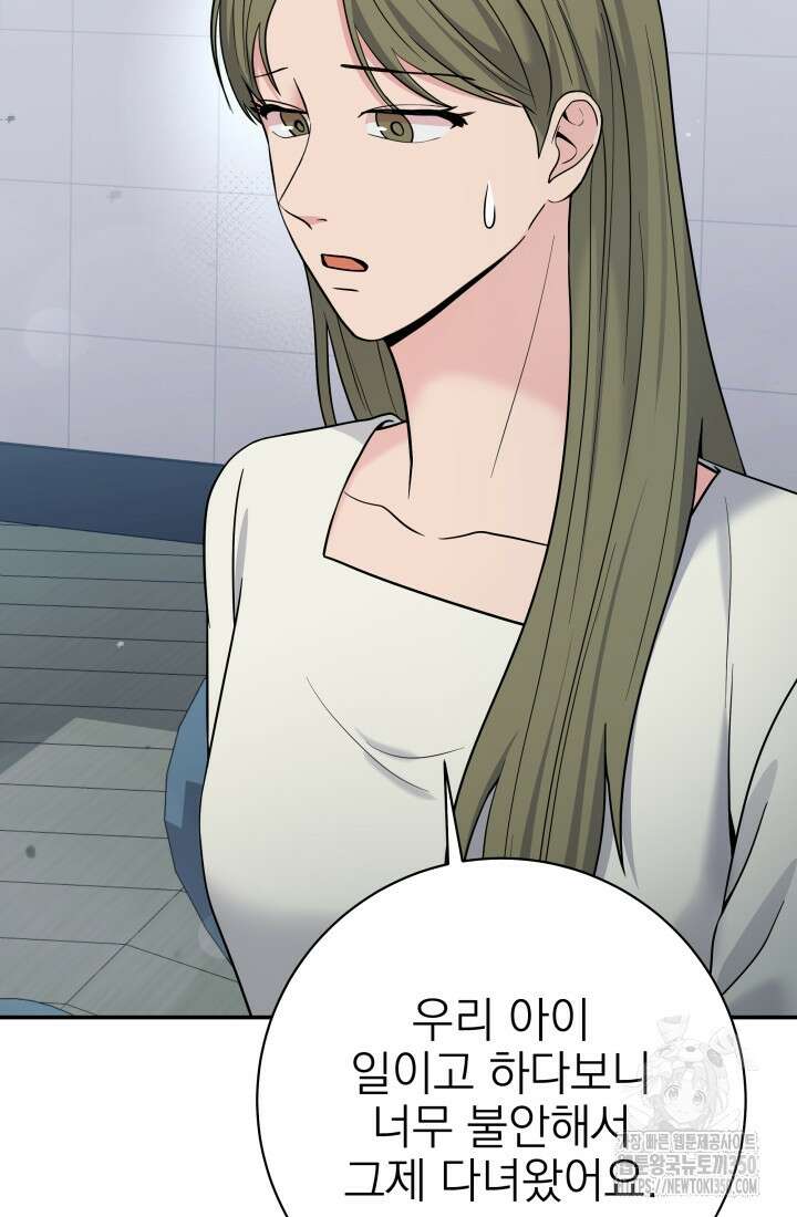 기적의 물리치료사 63화 21