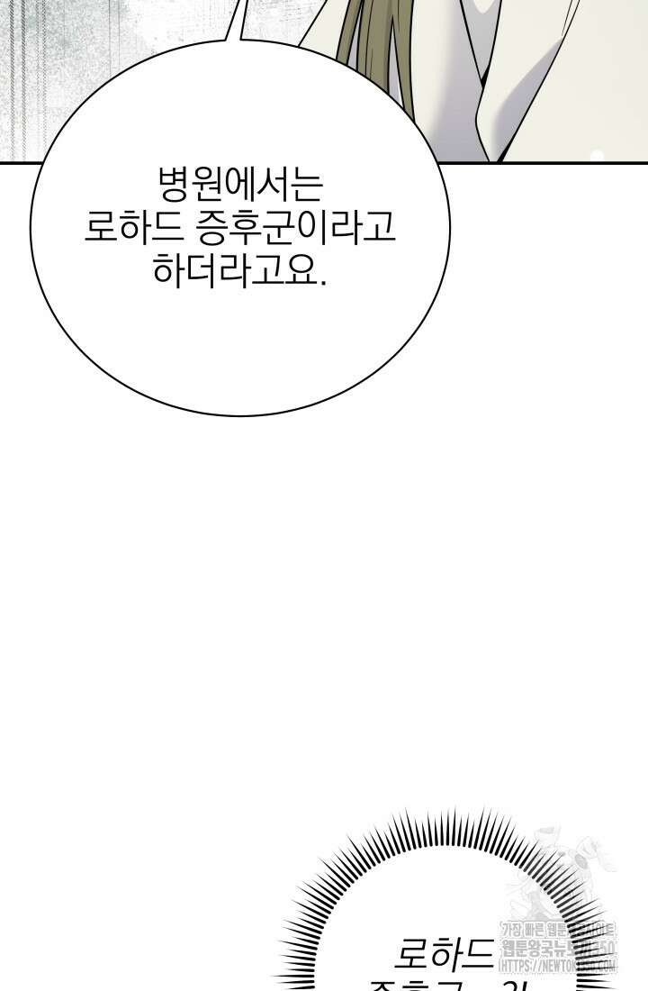 기적의 물리치료사 63화 23