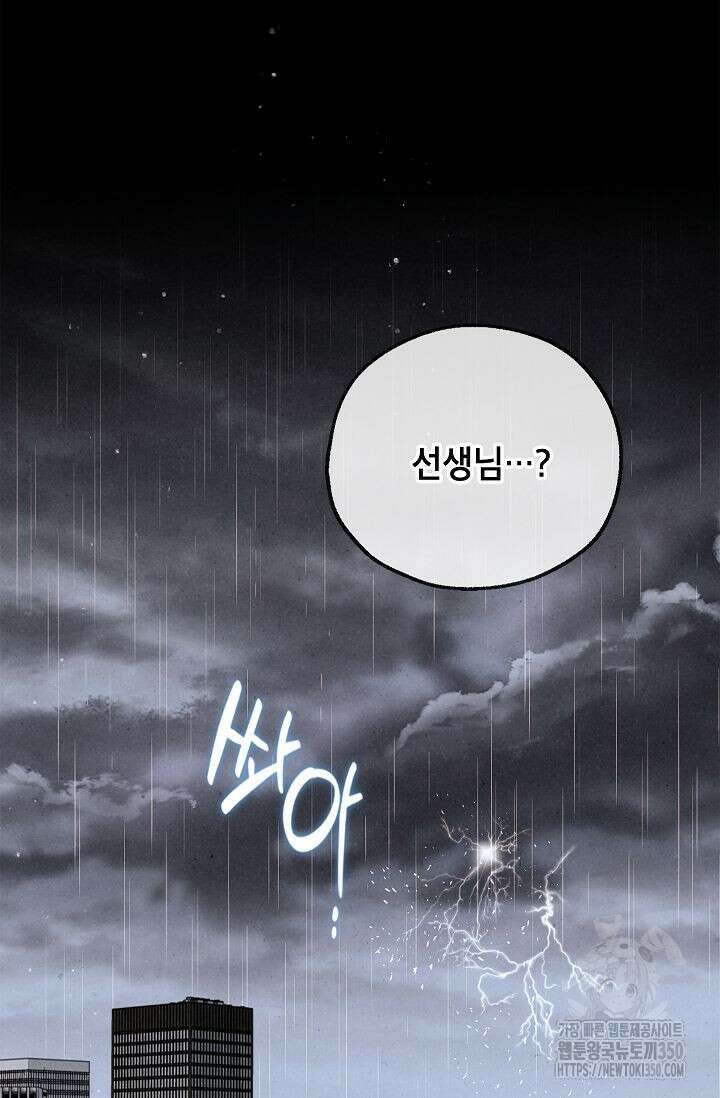 맛볼 수 없는 남자 85화 3