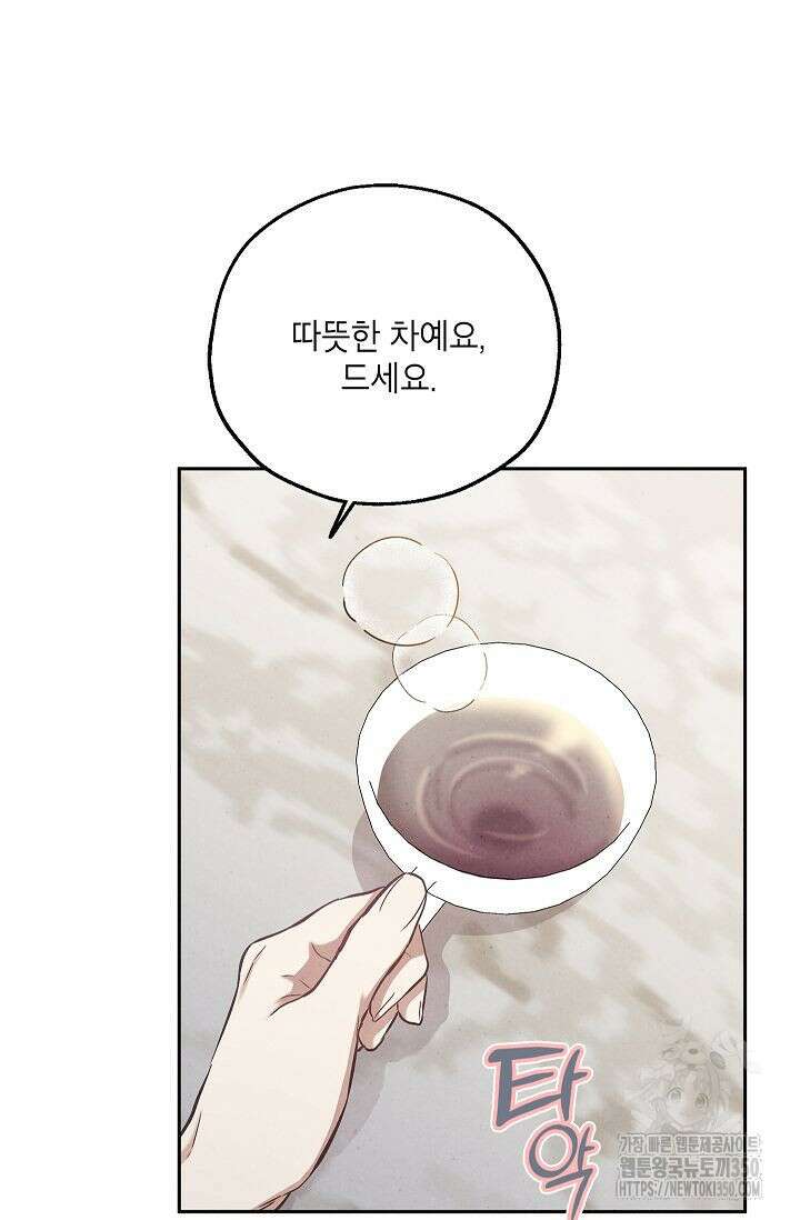 맛볼 수 없는 남자 85화 6