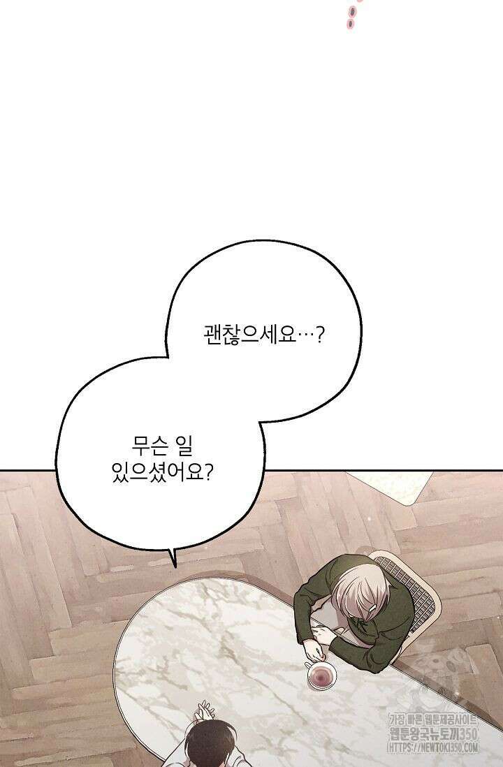 맛볼 수 없는 남자 85화 7