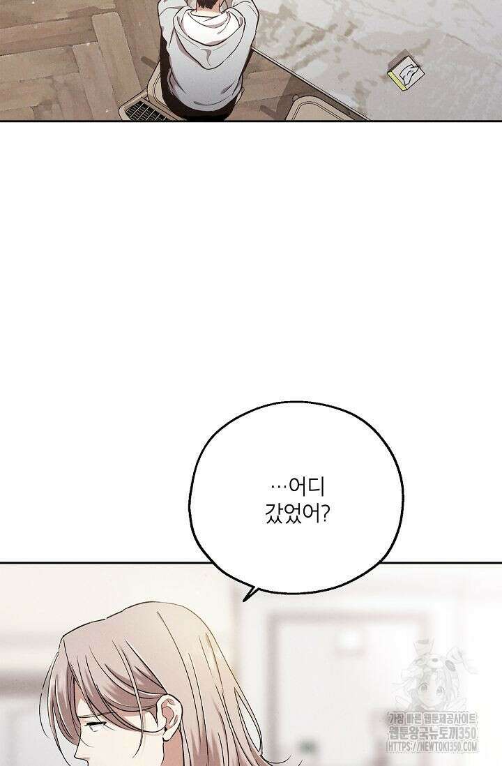 맛볼 수 없는 남자 85화 8