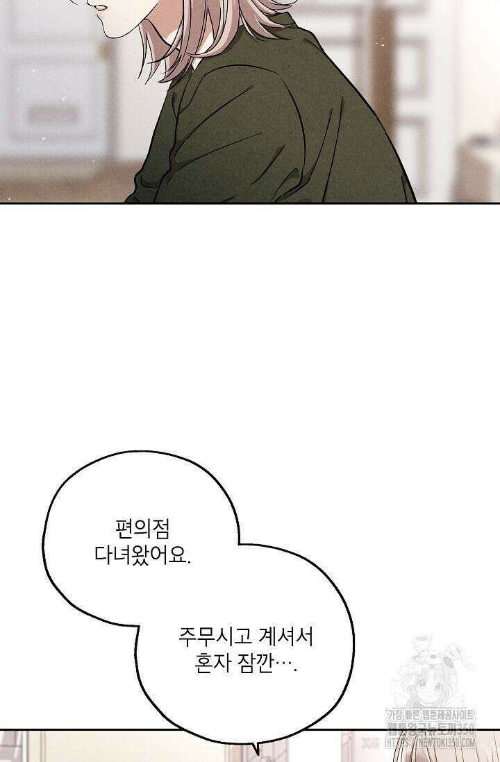맛볼 수 없는 남자 85화 9