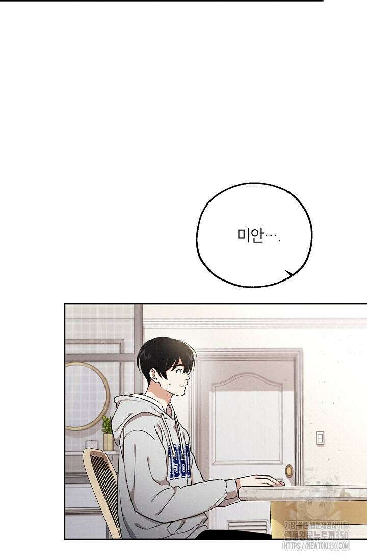 맛볼 수 없는 남자 85화 12