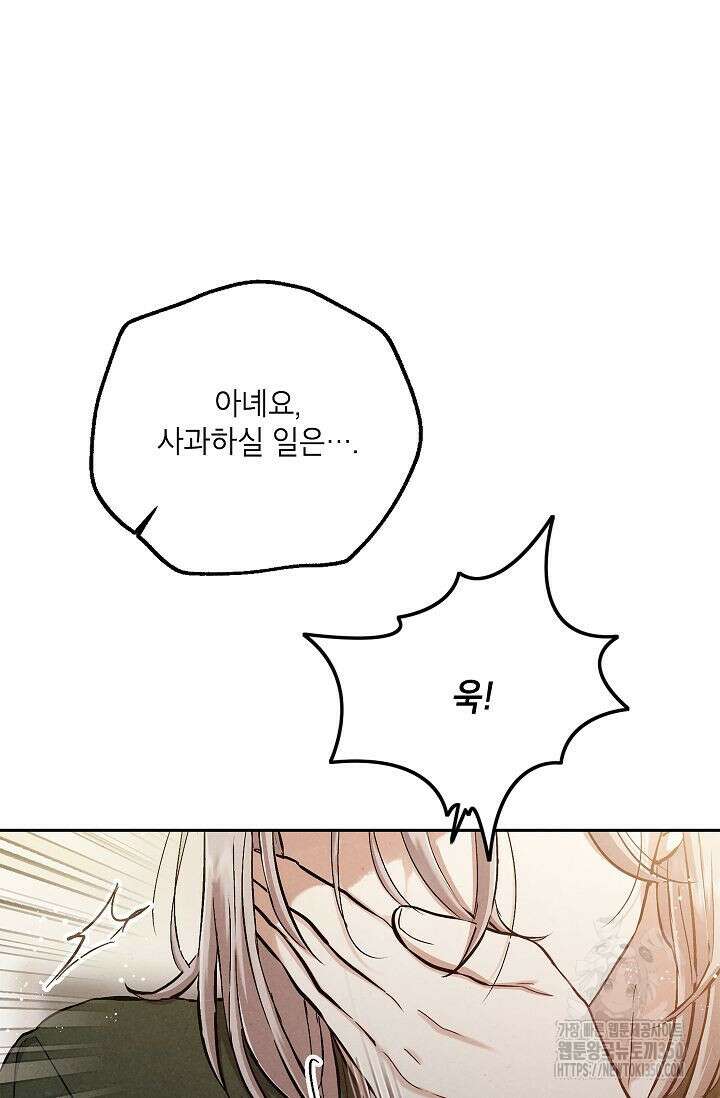 맛볼 수 없는 남자 85화 13