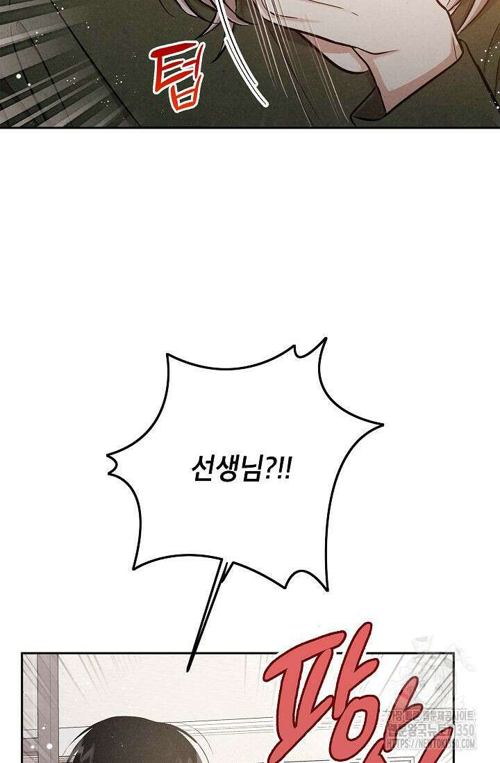 맛볼 수 없는 남자 85화 14