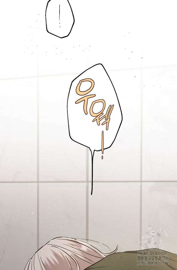 맛볼 수 없는 남자 85화 16