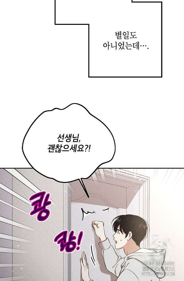 맛볼 수 없는 남자 85화 18