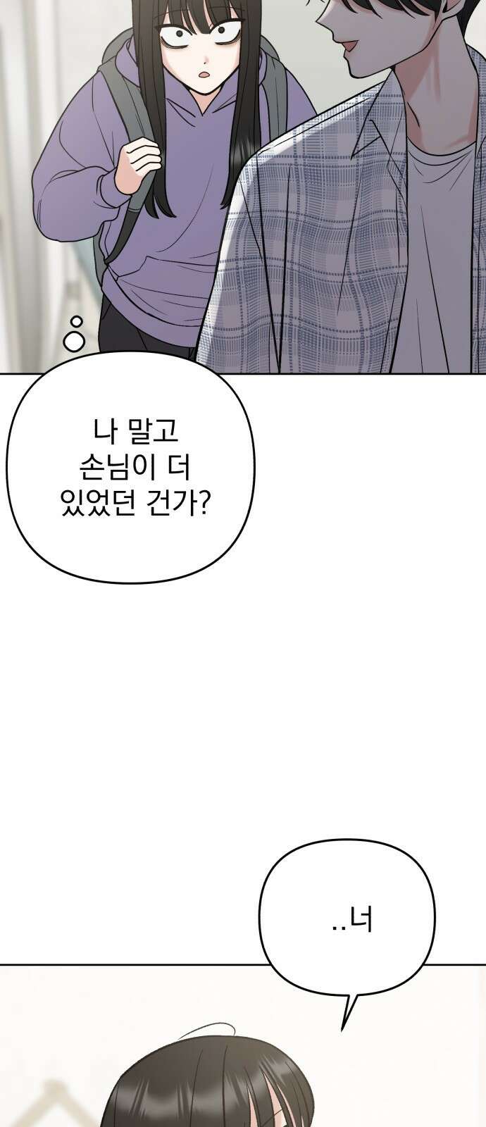 빛나는 나나나나 44화． 얘가 먼저 한 거야 2