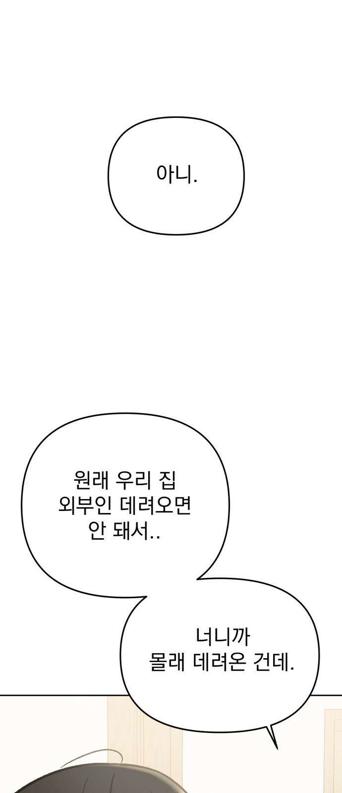 빛나는 나나나나 44화． 얘가 먼저 한 거야 5