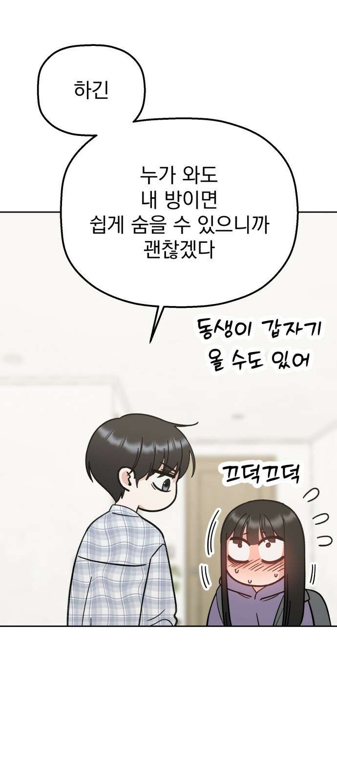 빛나는 나나나나 44화． 얘가 먼저 한 거야 20