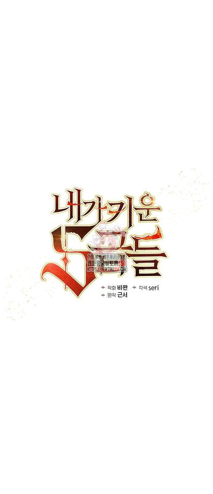 내가 키운 S급들 152화 1