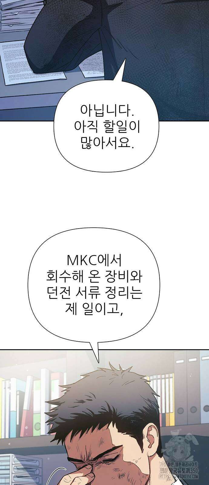 내가 키운 S급들 152화 5