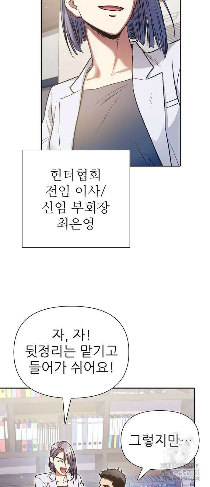 내가 키운 S급들 152화 8