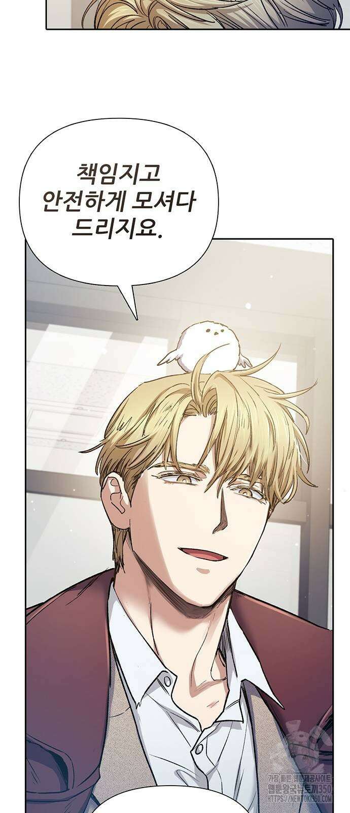 내가 키운 S급들 152화 10