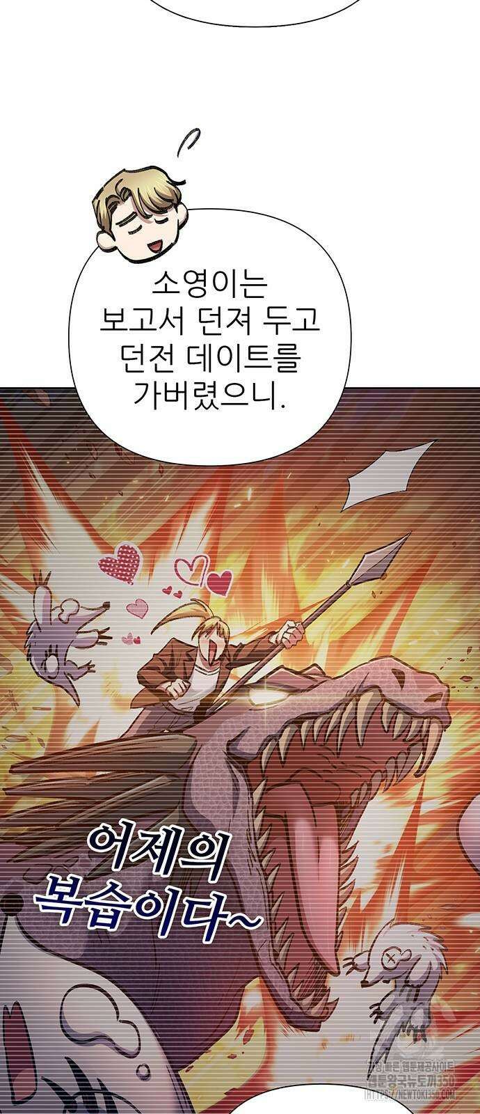 내가 키운 S급들 152화 12
