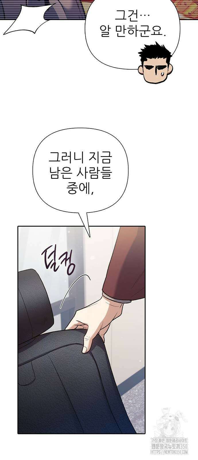 내가 키운 S급들 152화 13