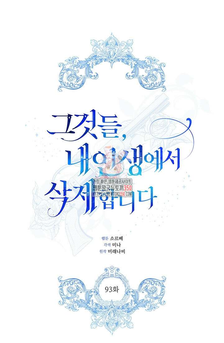 그것들, 내 인생에서 삭제합니다 93화 1