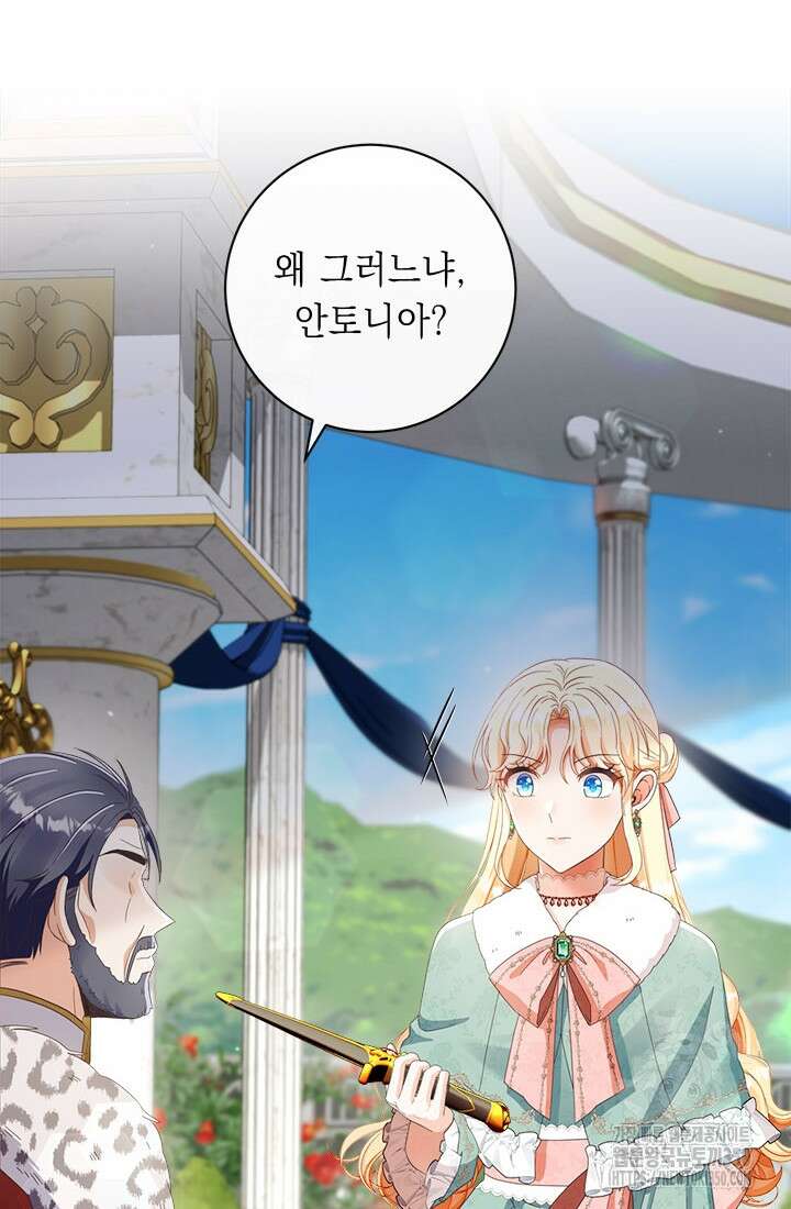 그것들, 내 인생에서 삭제합니다 93화 2