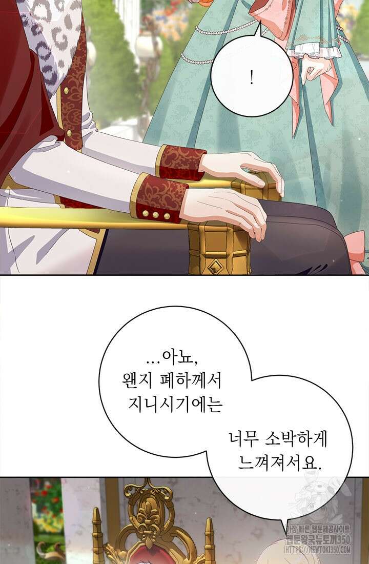 그것들, 내 인생에서 삭제합니다 93화 3