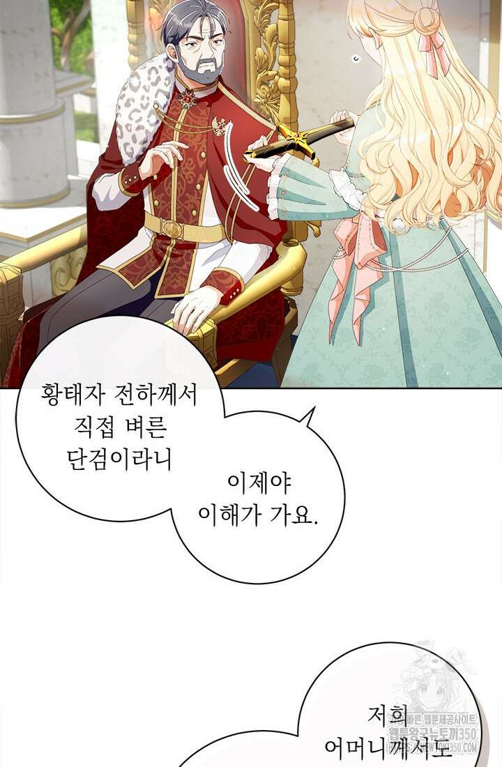 그것들, 내 인생에서 삭제합니다 93화 4