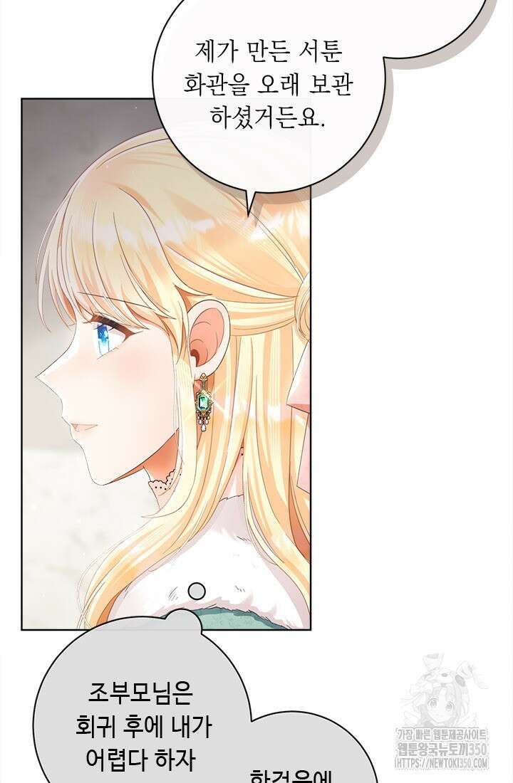 그것들, 내 인생에서 삭제합니다 93화 5