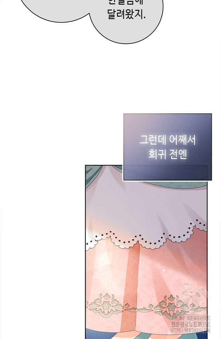그것들, 내 인생에서 삭제합니다 93화 6