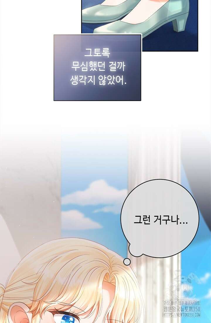 그것들, 내 인생에서 삭제합니다 93화 7