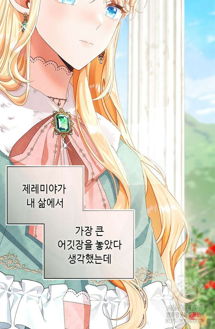 그것들, 내 인생에서 삭제합니다 93화 8