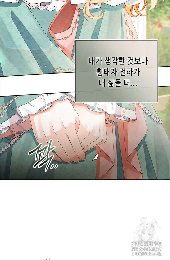 그것들, 내 인생에서 삭제합니다 93화 9