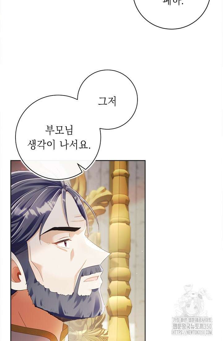 그것들, 내 인생에서 삭제합니다 93화 11