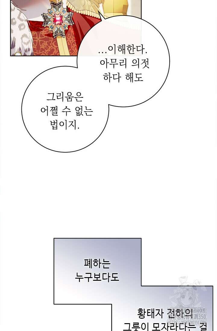 그것들, 내 인생에서 삭제합니다 93화 12