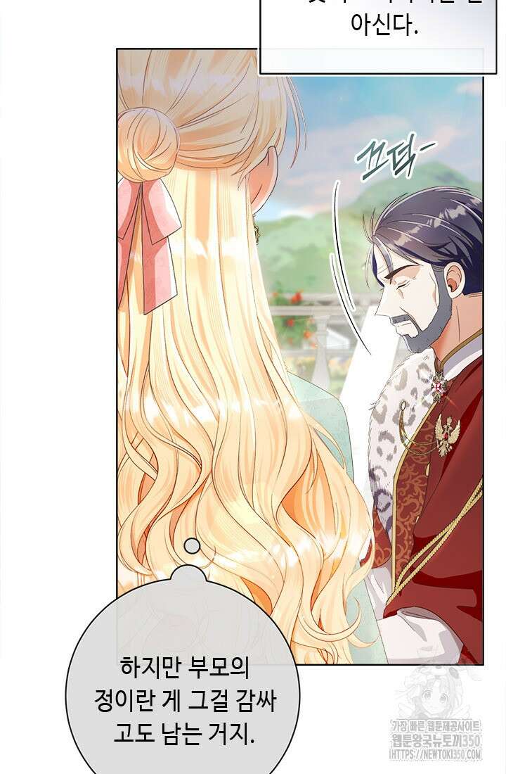 그것들, 내 인생에서 삭제합니다 93화 13