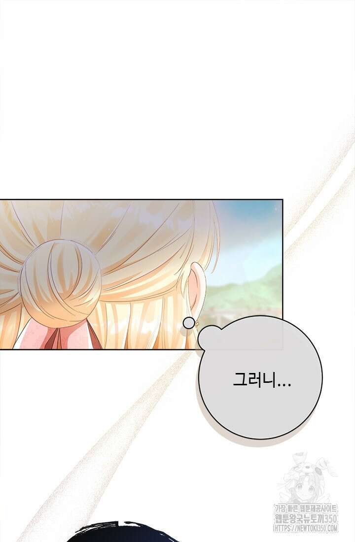 그것들, 내 인생에서 삭제합니다 93화 14